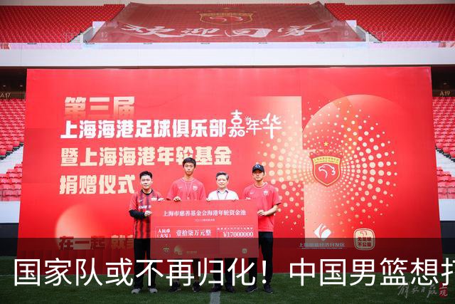 国家队或不再归化！中国男篮想打进28年奥运会，只能依靠李凯尔？